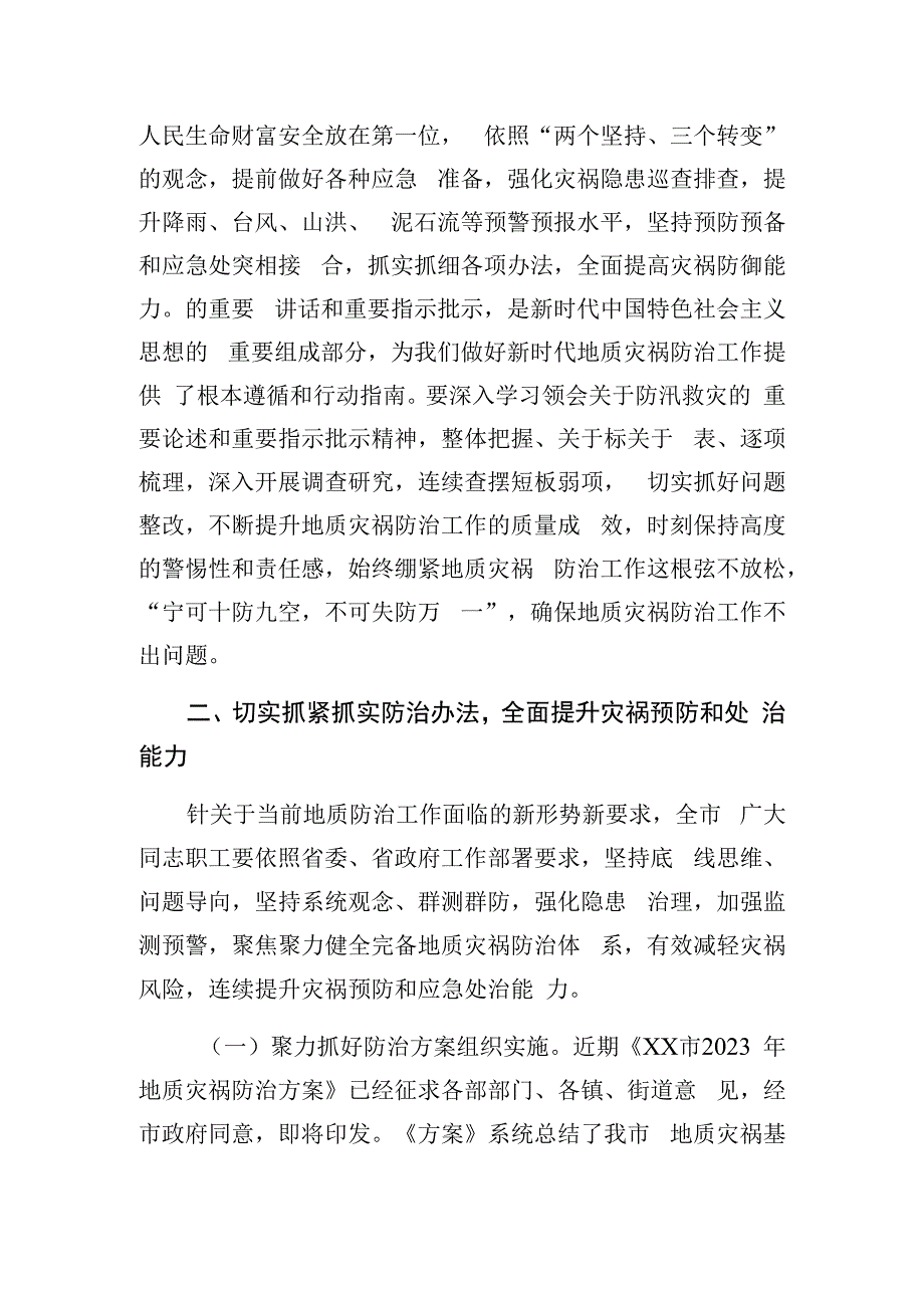 在2023年度全市汛期地质灾害防治工作会议上的讲话.docx_第2页