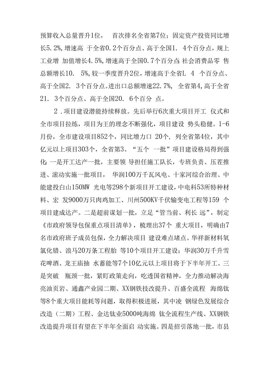 在市政府常务会议暨市全面振兴新突破三年行动指挥部工作会议上的讲话.docx_第2页