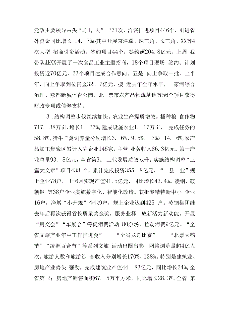 在市政府常务会议暨市全面振兴新突破三年行动指挥部工作会议上的讲话.docx_第3页