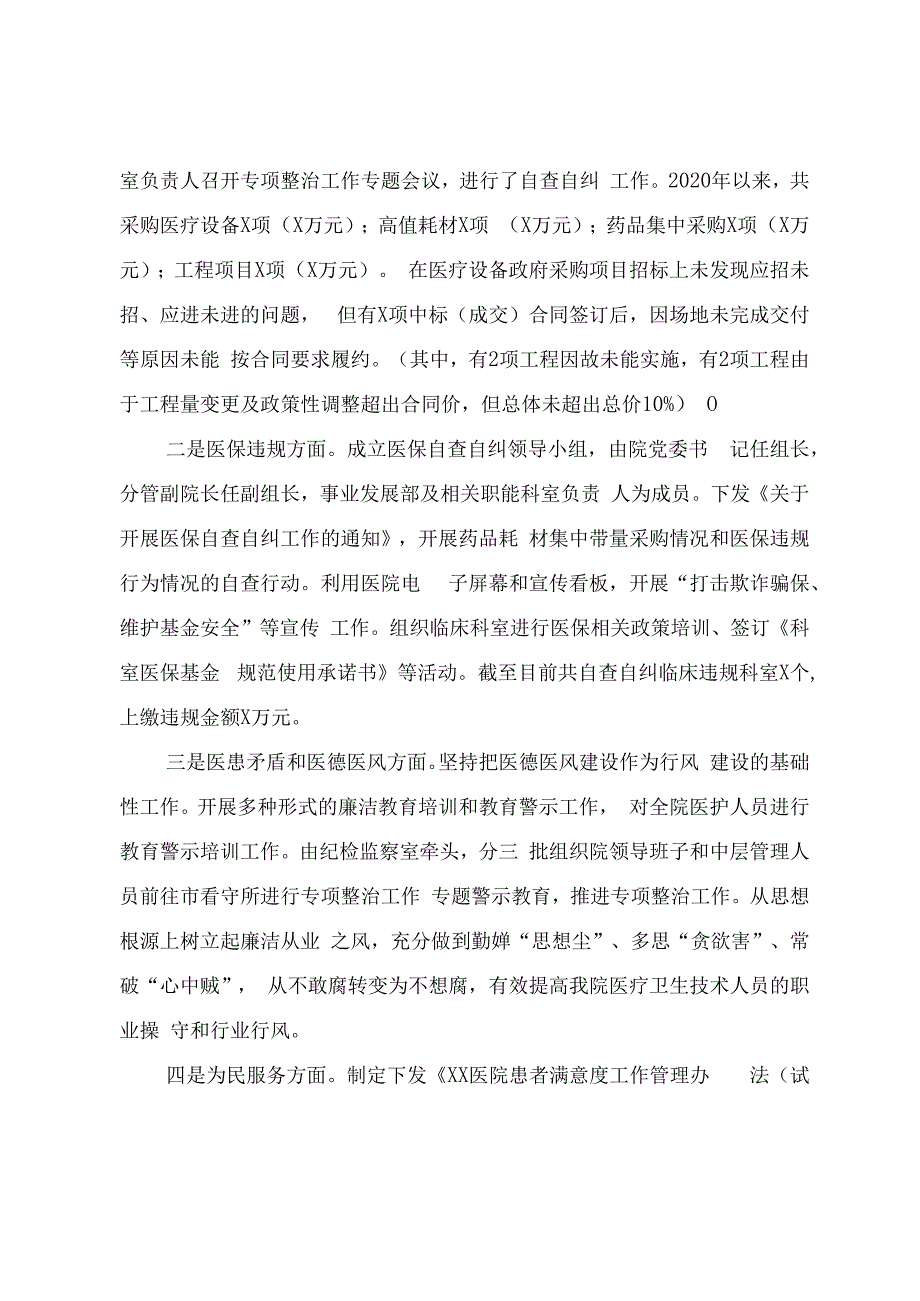 在医药领域腐败问题集中整治工作推进会上的汇报提纲.docx_第2页