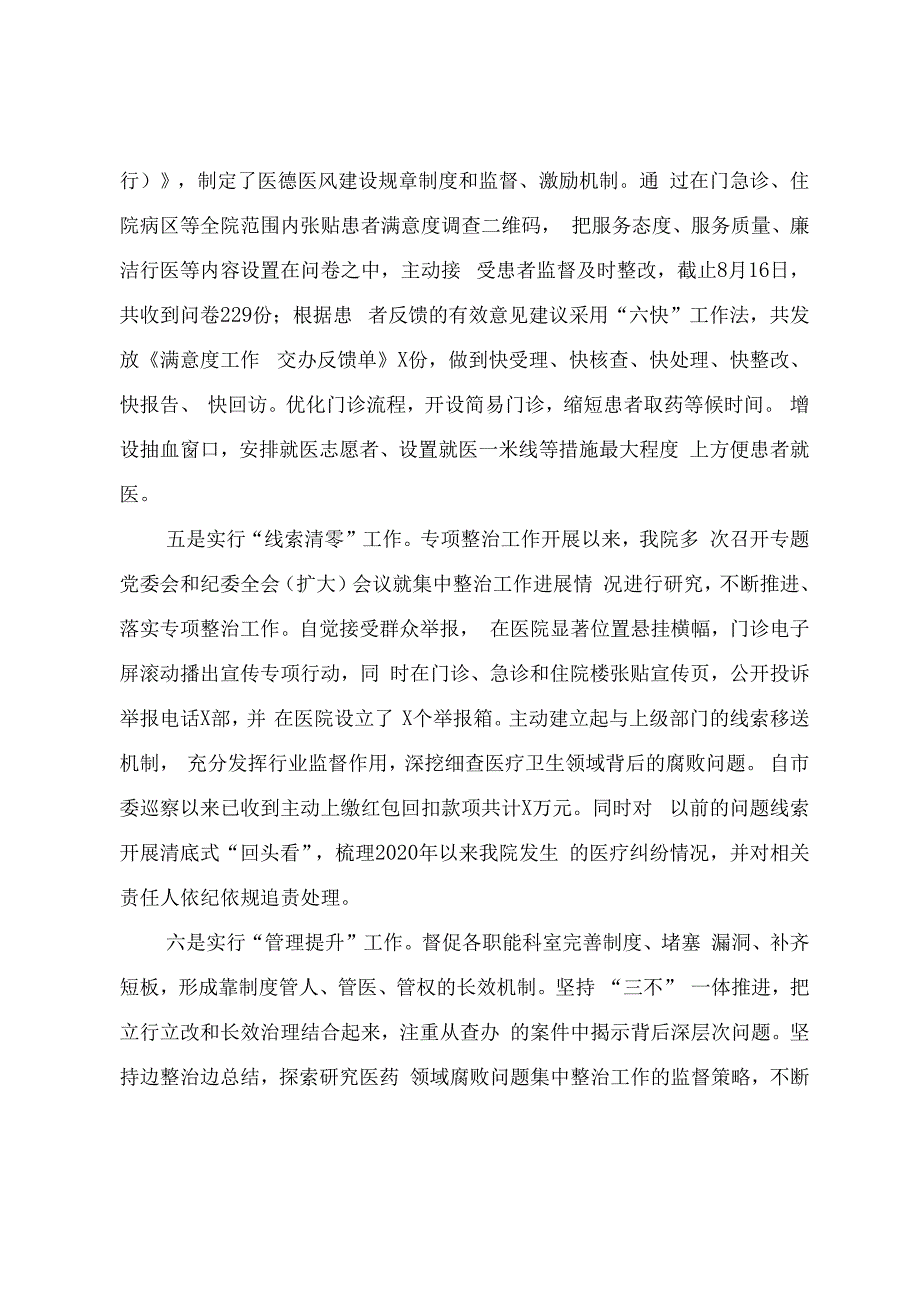 在医药领域腐败问题集中整治工作推进会上的汇报提纲.docx_第3页