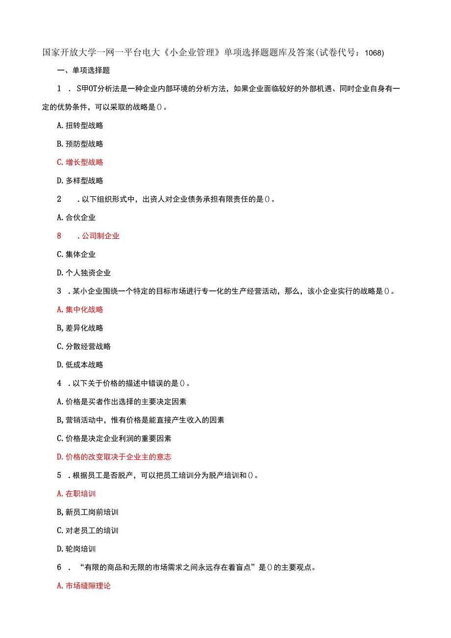 国家开放大学一网一平台电大《小企业管理》单项选择题题库及答案（试卷代号：1068）.docx_第1页