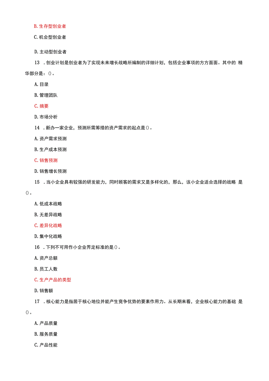 国家开放大学一网一平台电大《小企业管理》单项选择题题库及答案（试卷代号：1068）.docx_第3页