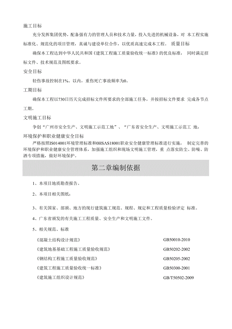 塔吊基础专项施工方案.docx_第2页