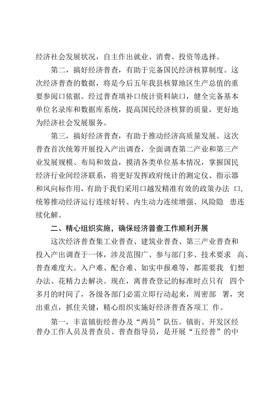 在县第五次全国经济普查推进会议上的讲话.docx_第2页