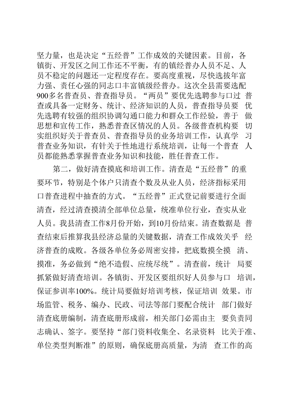 在县第五次全国经济普查推进会议上的讲话.docx_第3页