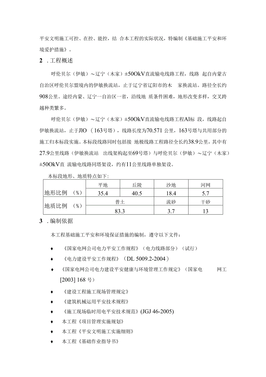 基础工程施工安全和环境保护措施.docx_第3页