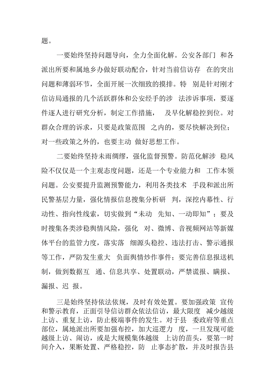 在XX县信访联席会议上的主持词.docx_第2页