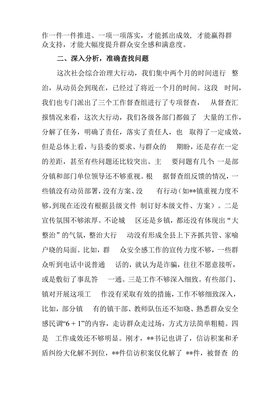 在2023年全县社会综合治理大行动汇报会上的讲话.docx_第3页