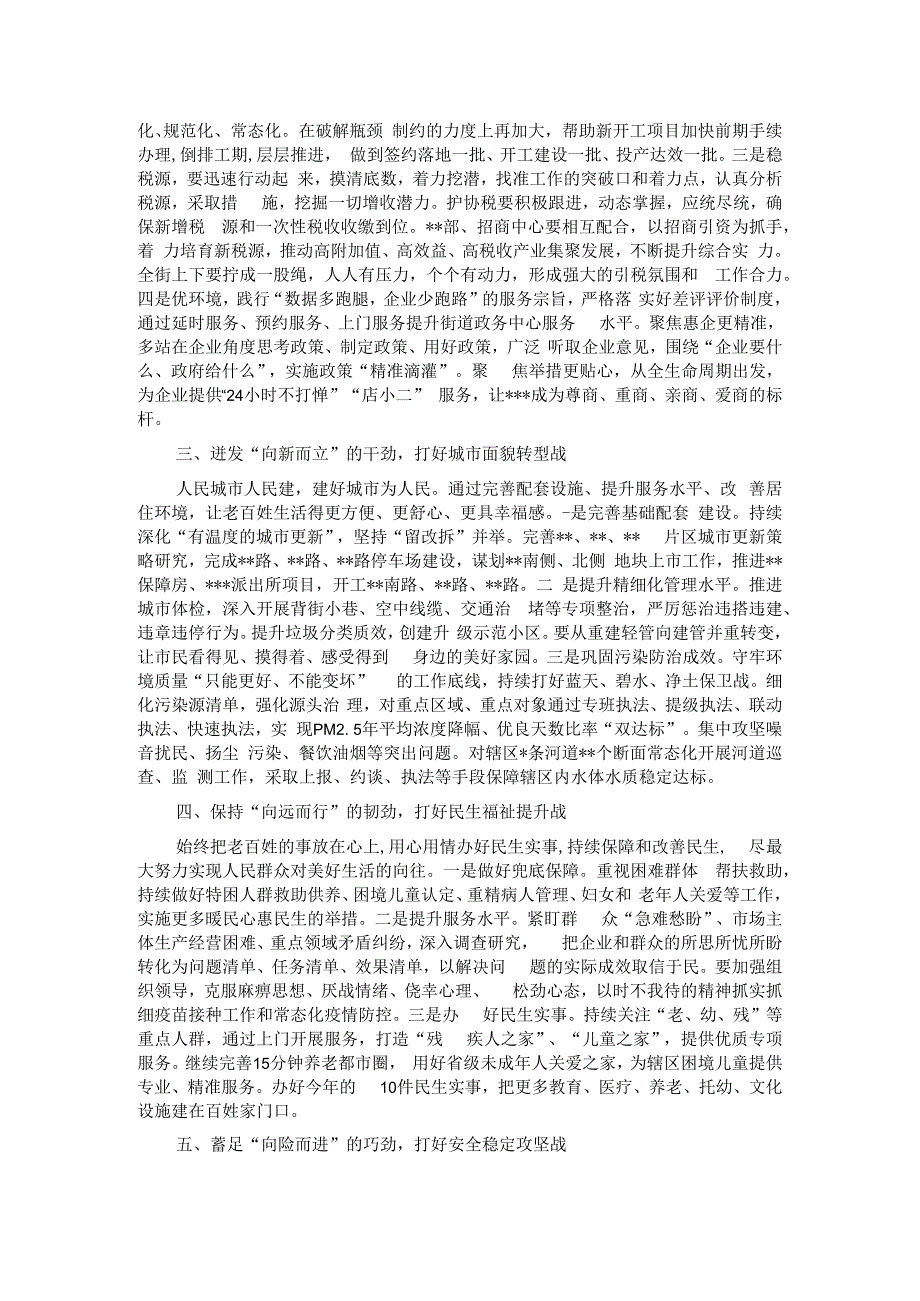 在2023年街道深化作风建设推动高质量发展走在前列动员会上的讲话.docx_第2页