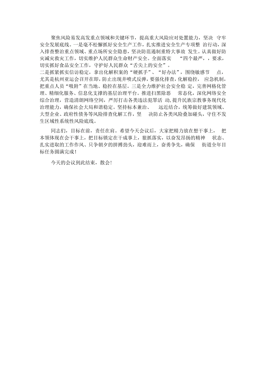 在2023年街道深化作风建设推动高质量发展走在前列动员会上的讲话.docx_第3页