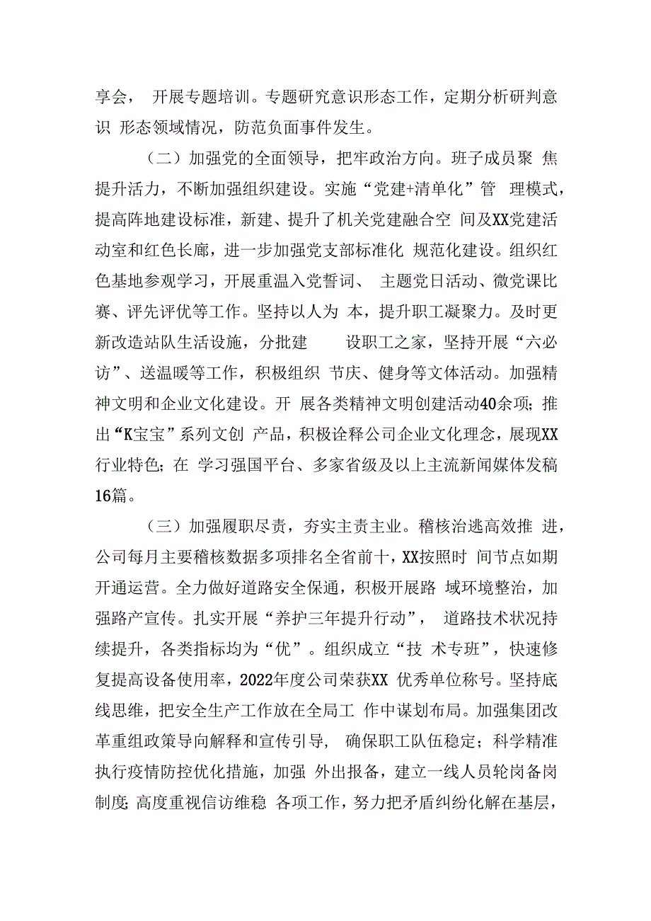 国企领导班子2023年主题教育民主生活会“六个对照”对照检查材料.docx_第2页