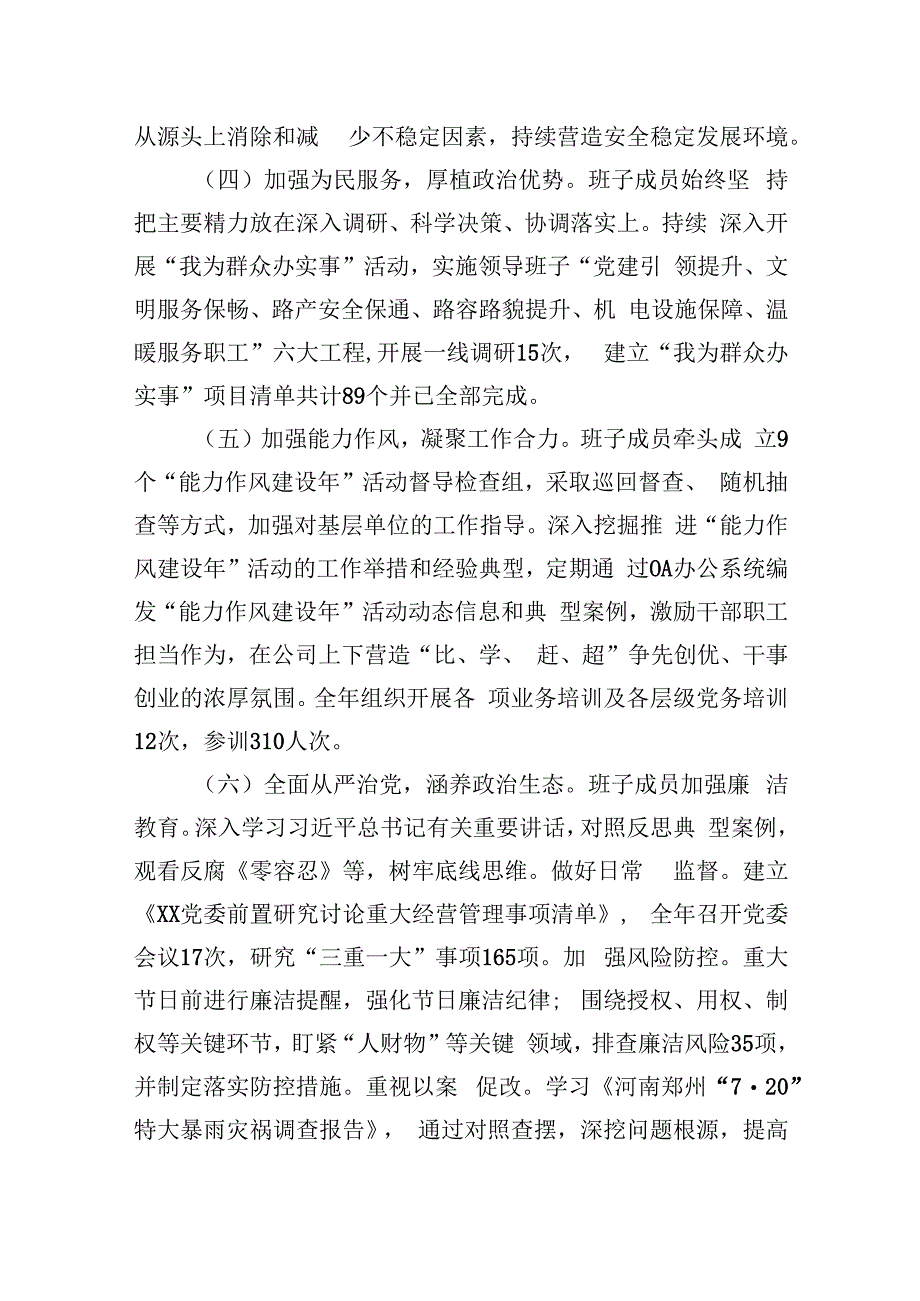 国企领导班子2023年主题教育民主生活会“六个对照”对照检查材料.docx_第3页