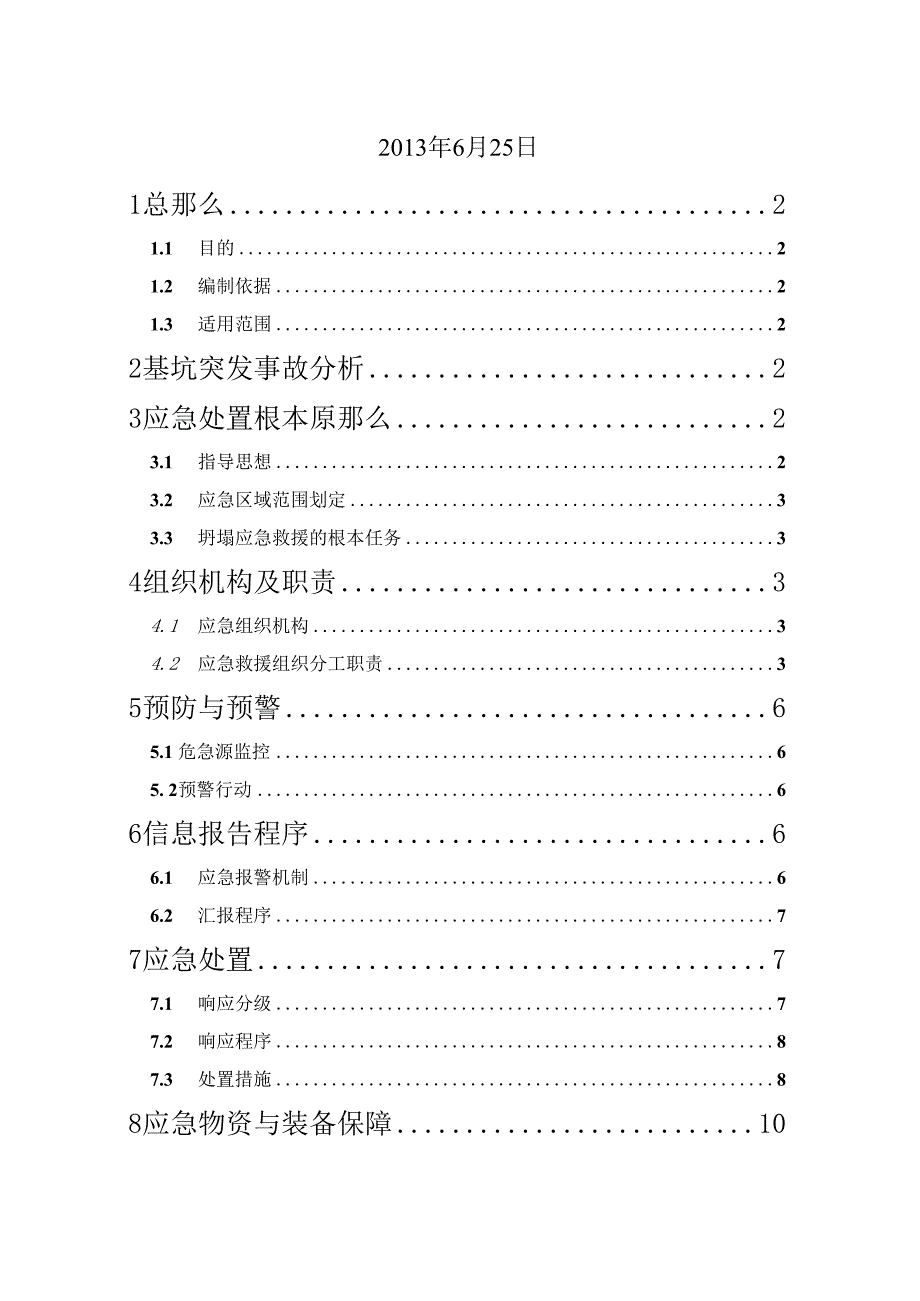 基坑坍塌应急预案.docx_第2页