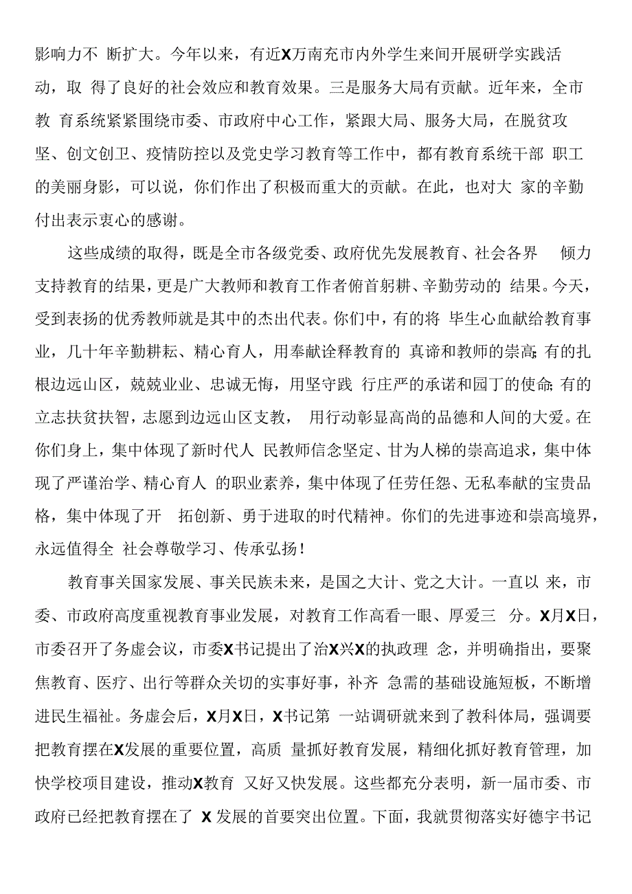 在庆祝教师节暨表扬大会上的讲话.docx_第2页