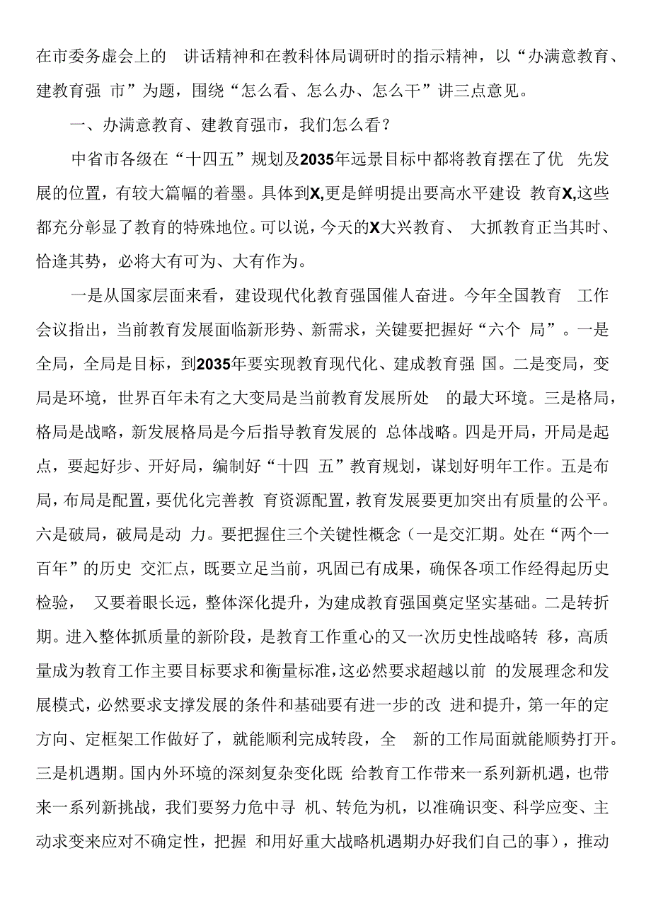 在庆祝教师节暨表扬大会上的讲话.docx_第3页