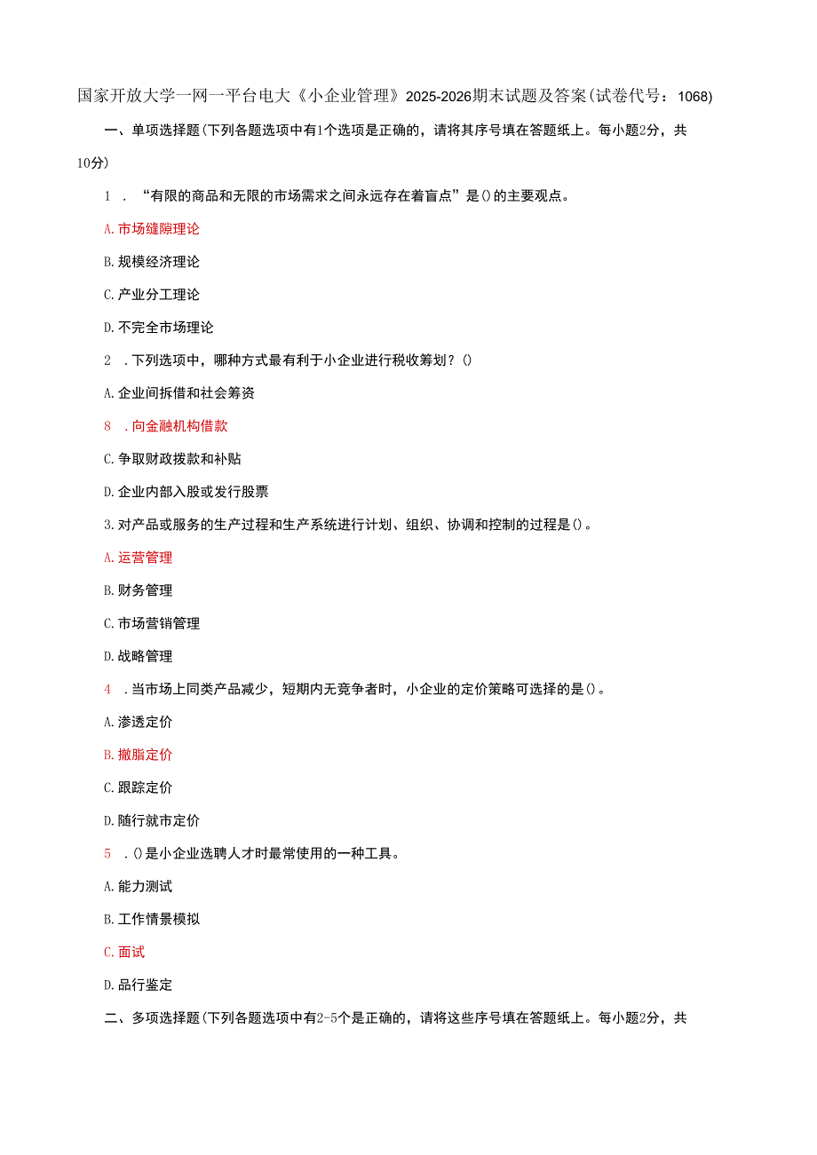 国家开放大学一网一平台电大《小企业管理》期末试题及答案（试卷代号b：1068）.docx_第1页