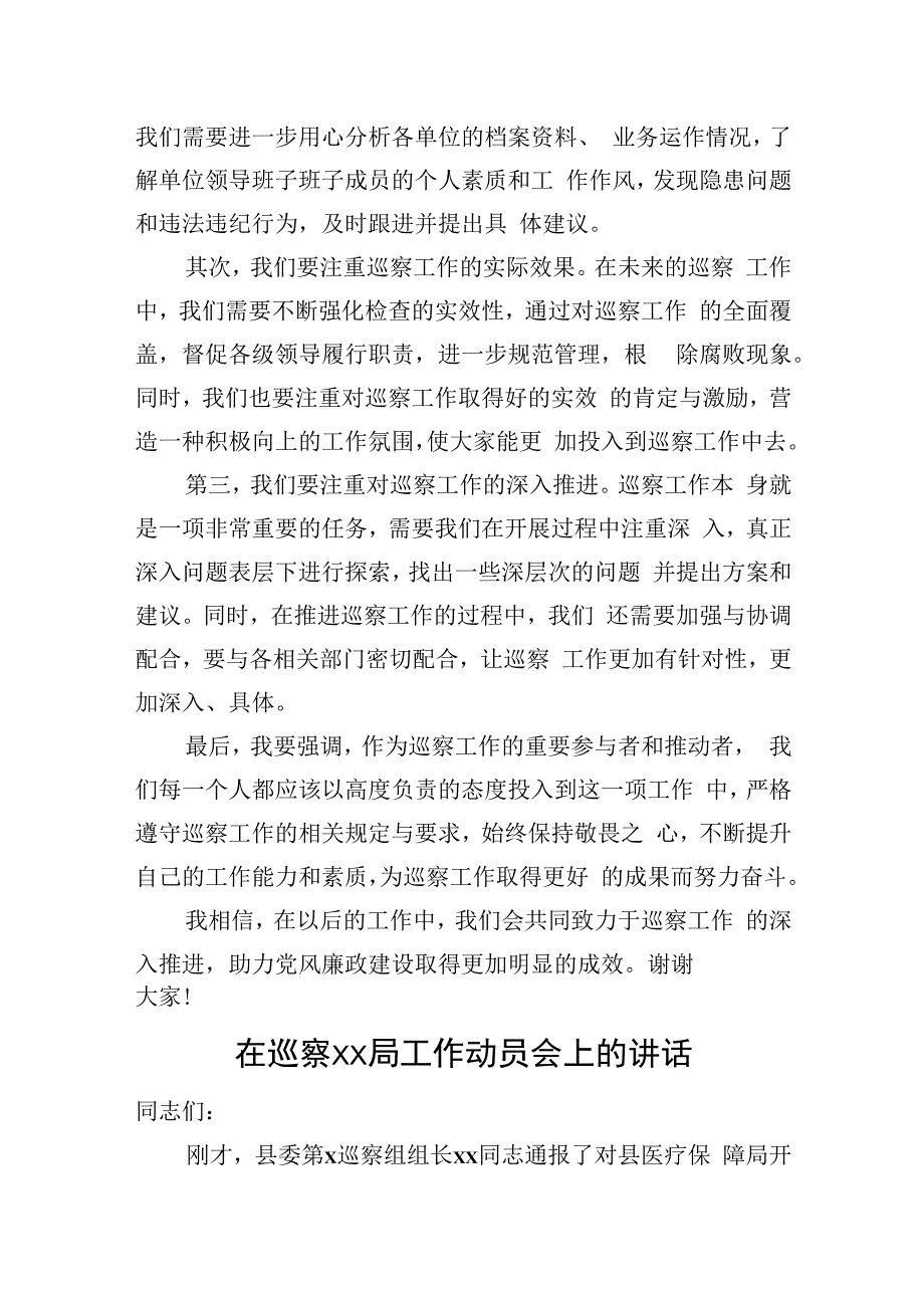 在巡察工作动员部署会议上的讲话汇编（3篇）.docx_第2页