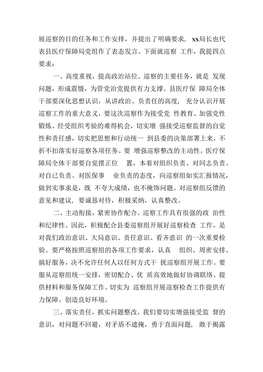 在巡察工作动员部署会议上的讲话汇编（3篇）.docx_第3页