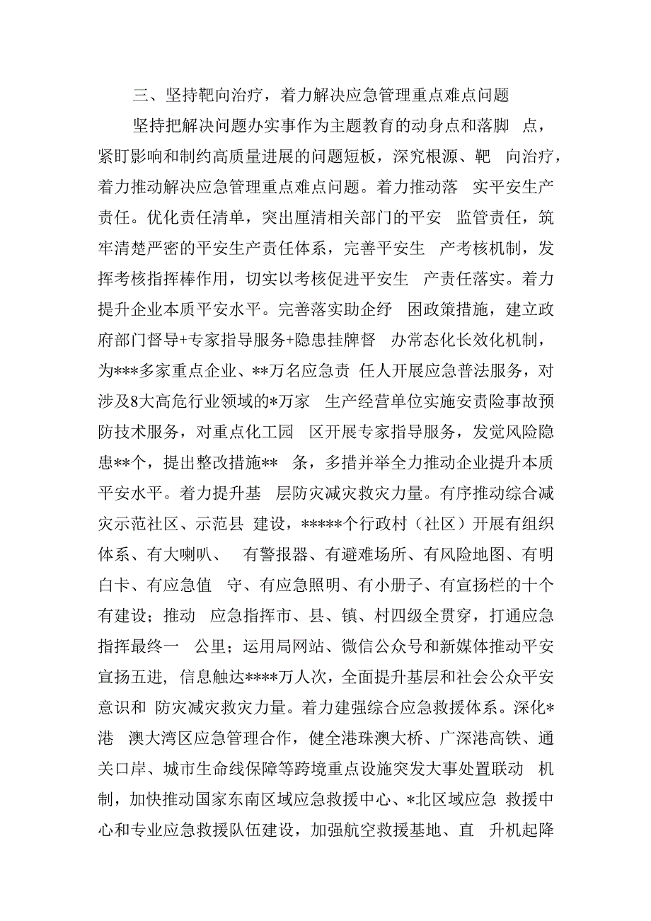 在巡回指导组阶段性工作总结推进会上的发言稿.docx_第3页