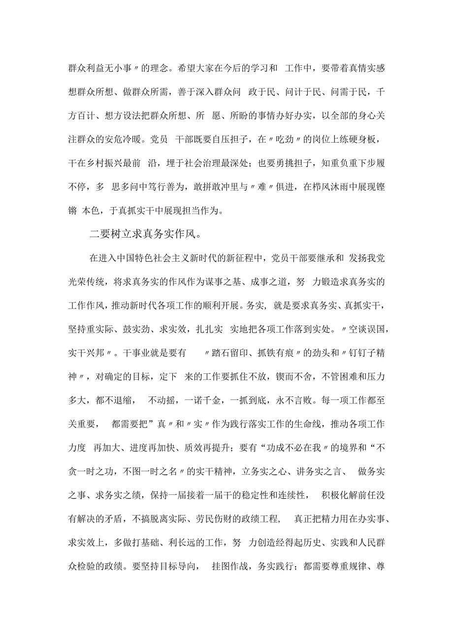 坚持廉洁自律 争做合格党员微党课讲稿.docx_第2页