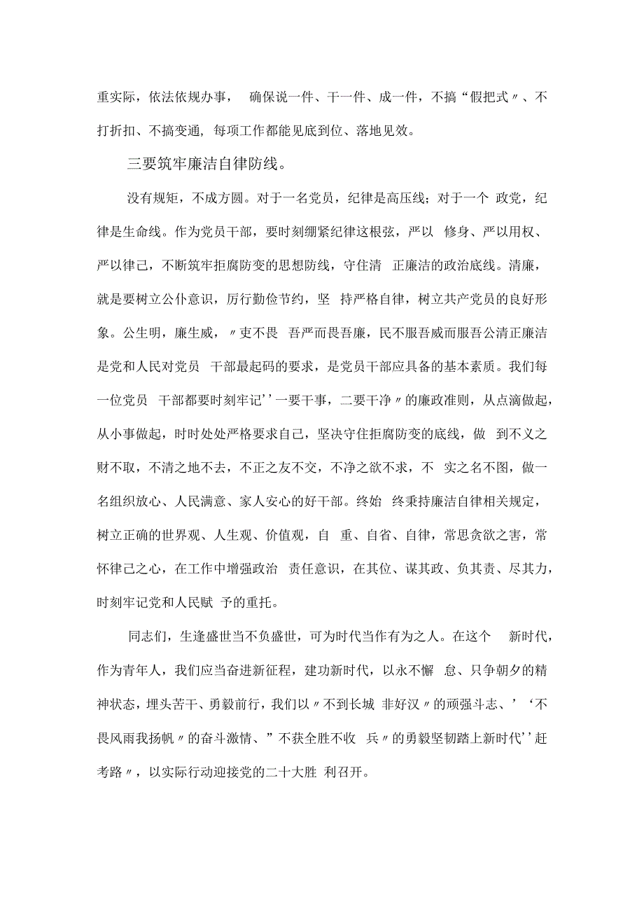 坚持廉洁自律 争做合格党员微党课讲稿.docx_第3页