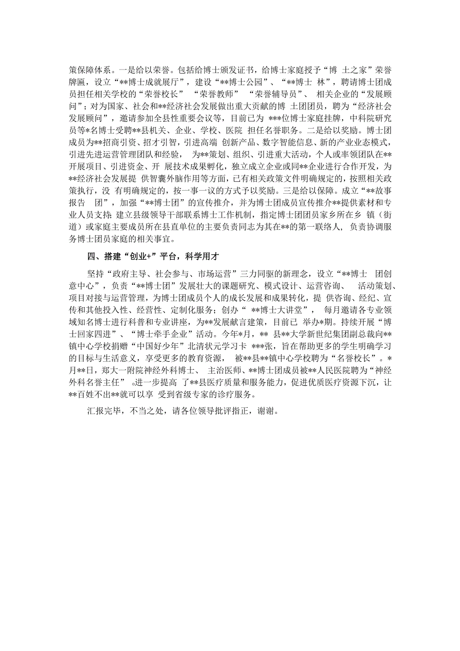 在全市招才引智工作推进会上的汇报发言.docx_第2页