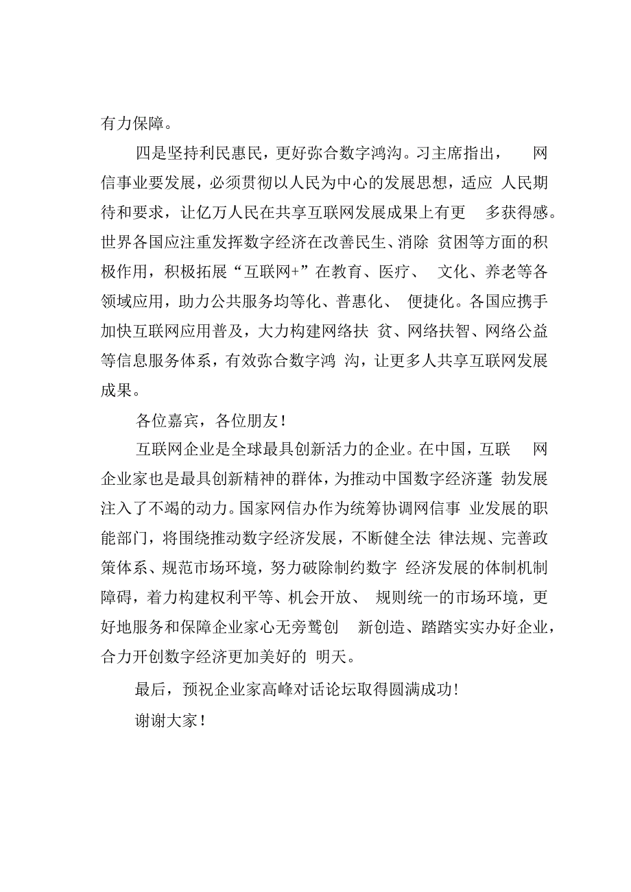 在第五届世界互联网大会“企业家高峰对话：新时代的数字经济”论坛上发表致辞.docx_第3页