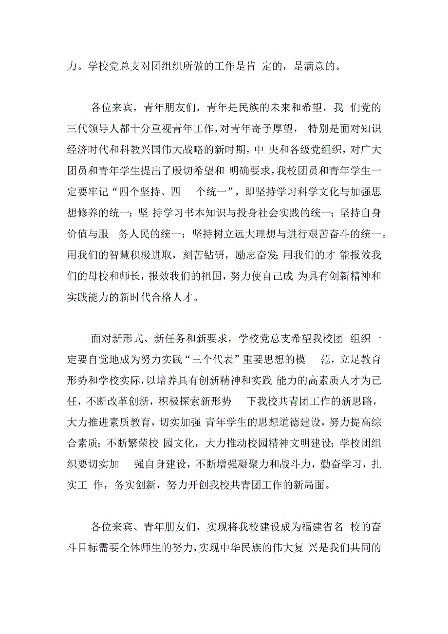 团代会分组讨论个人简短发言稿三篇.docx_第2页