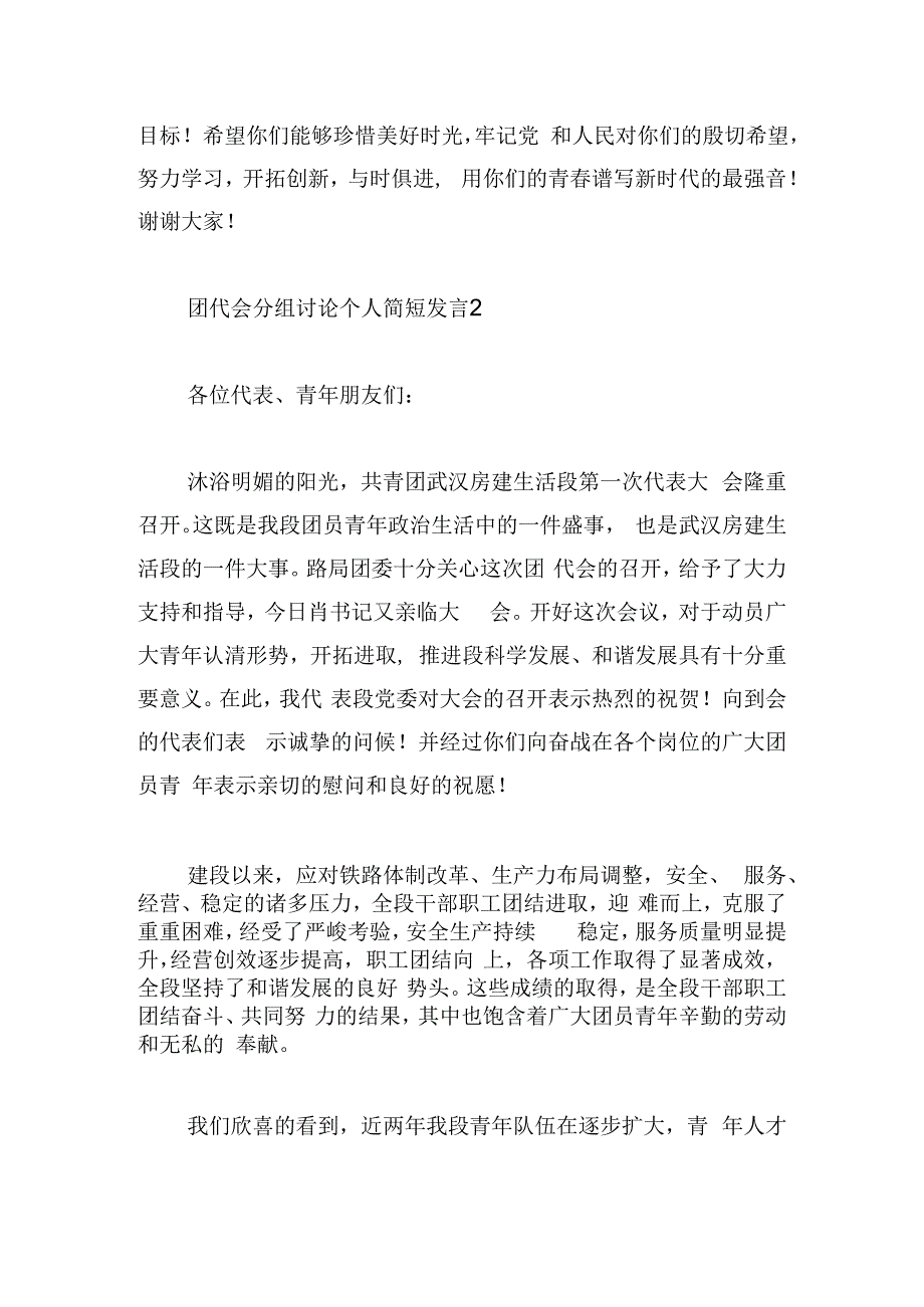 团代会分组讨论个人简短发言稿三篇.docx_第3页