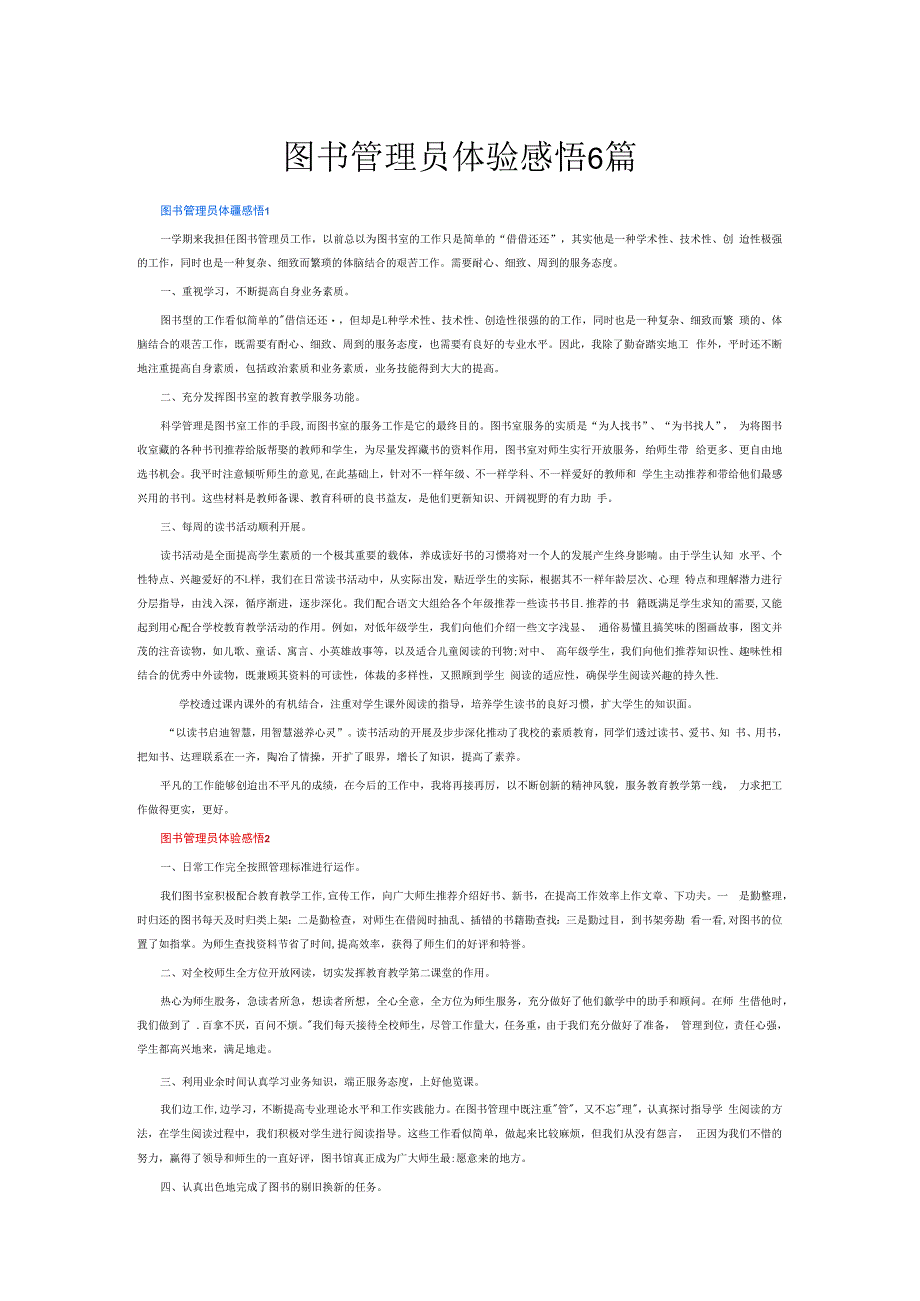 图书管理员体验感悟6篇.docx_第1页