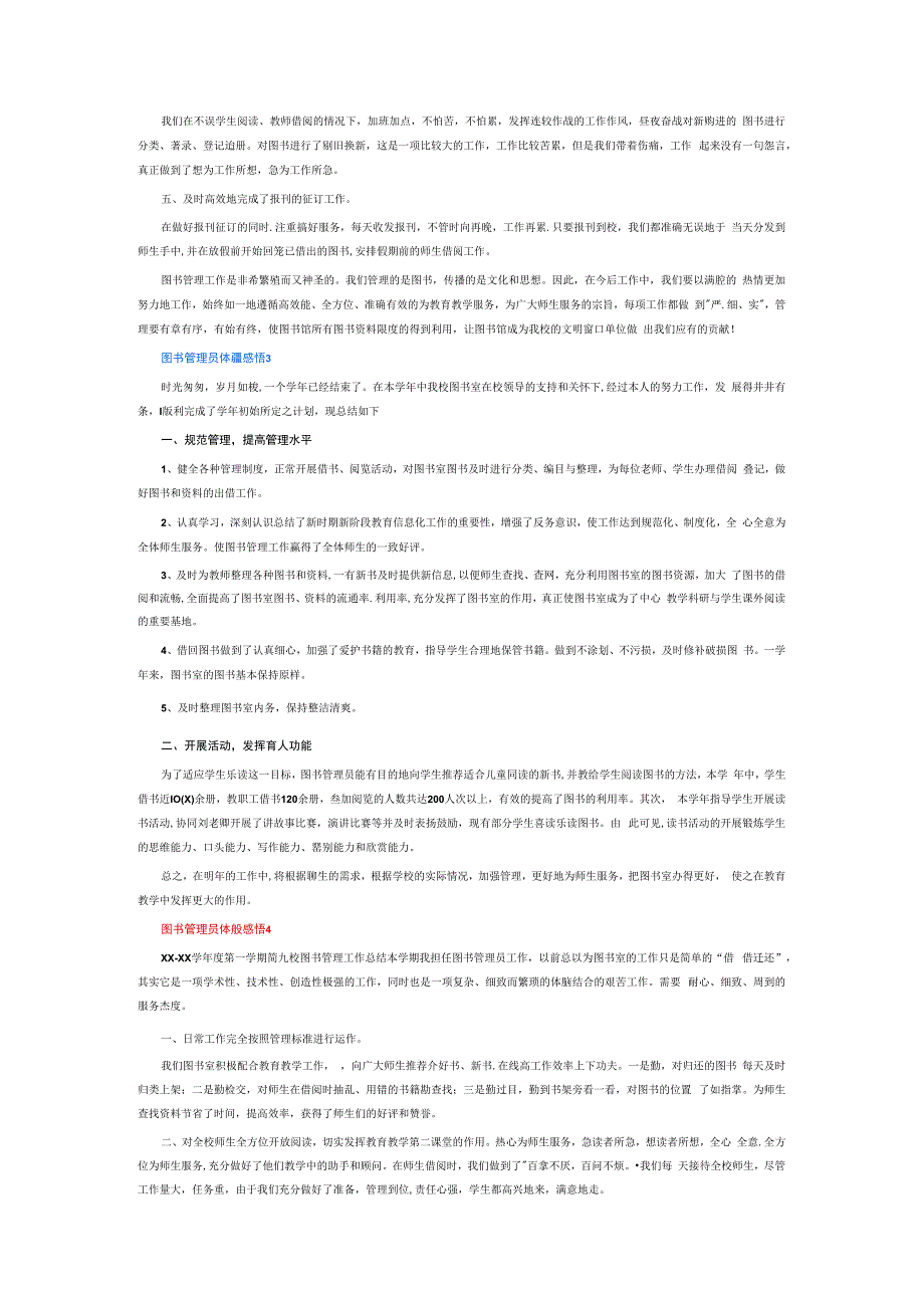 图书管理员体验感悟6篇.docx_第2页