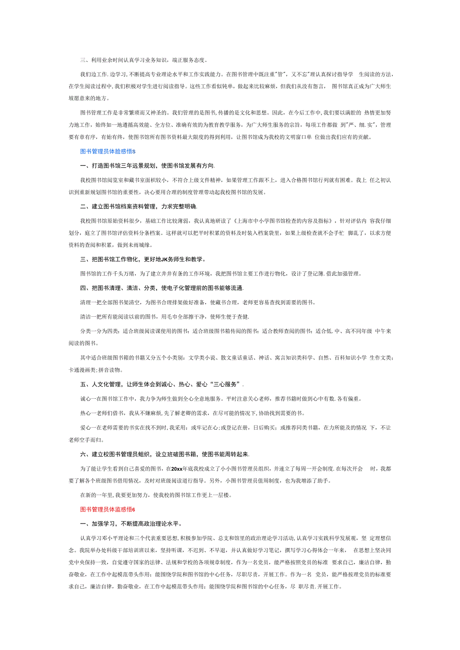 图书管理员体验感悟6篇.docx_第3页