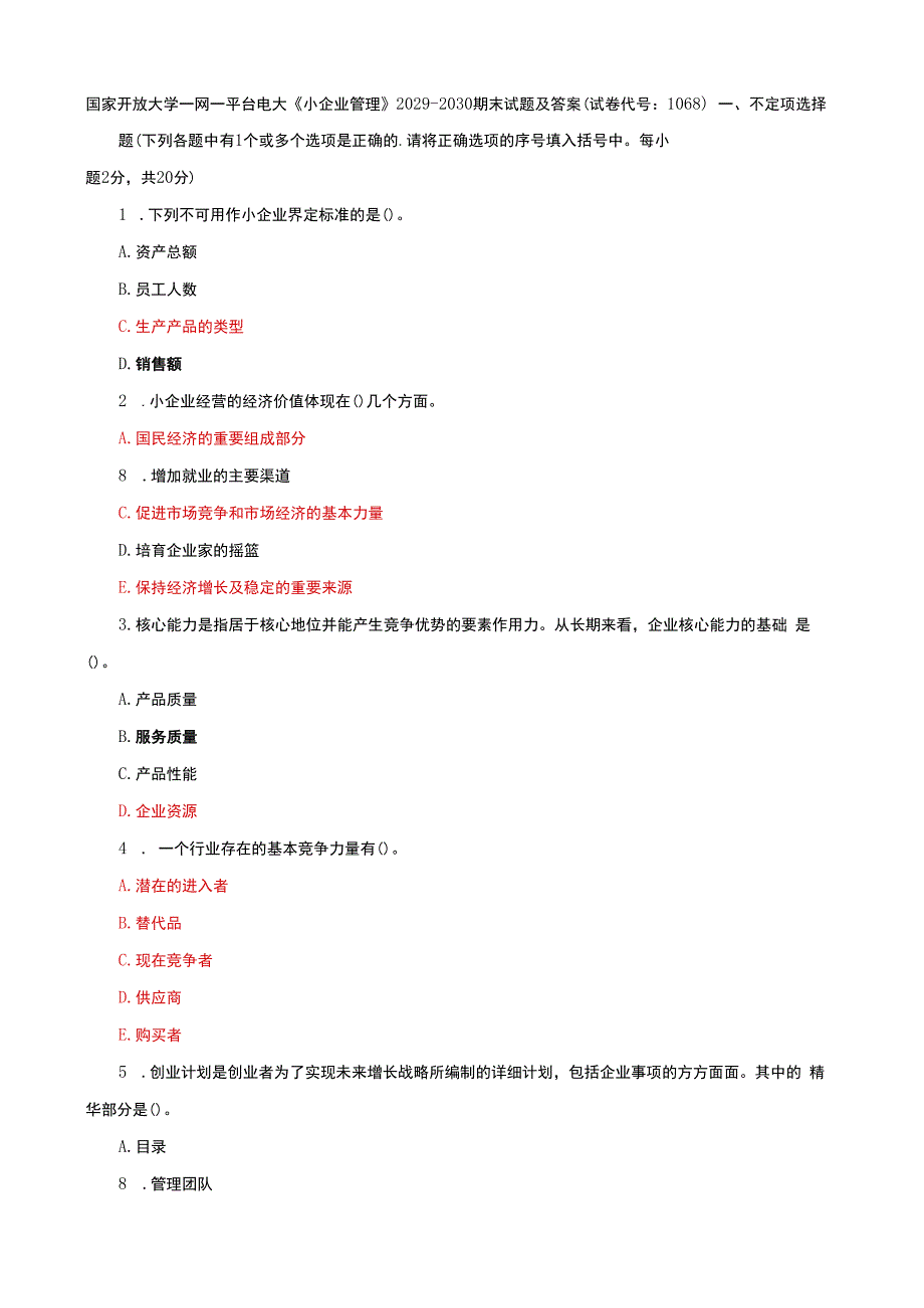 国家开放大学一网一平台电大《小企业管理》期末试题及答案（试卷代号d：1068）.docx_第1页