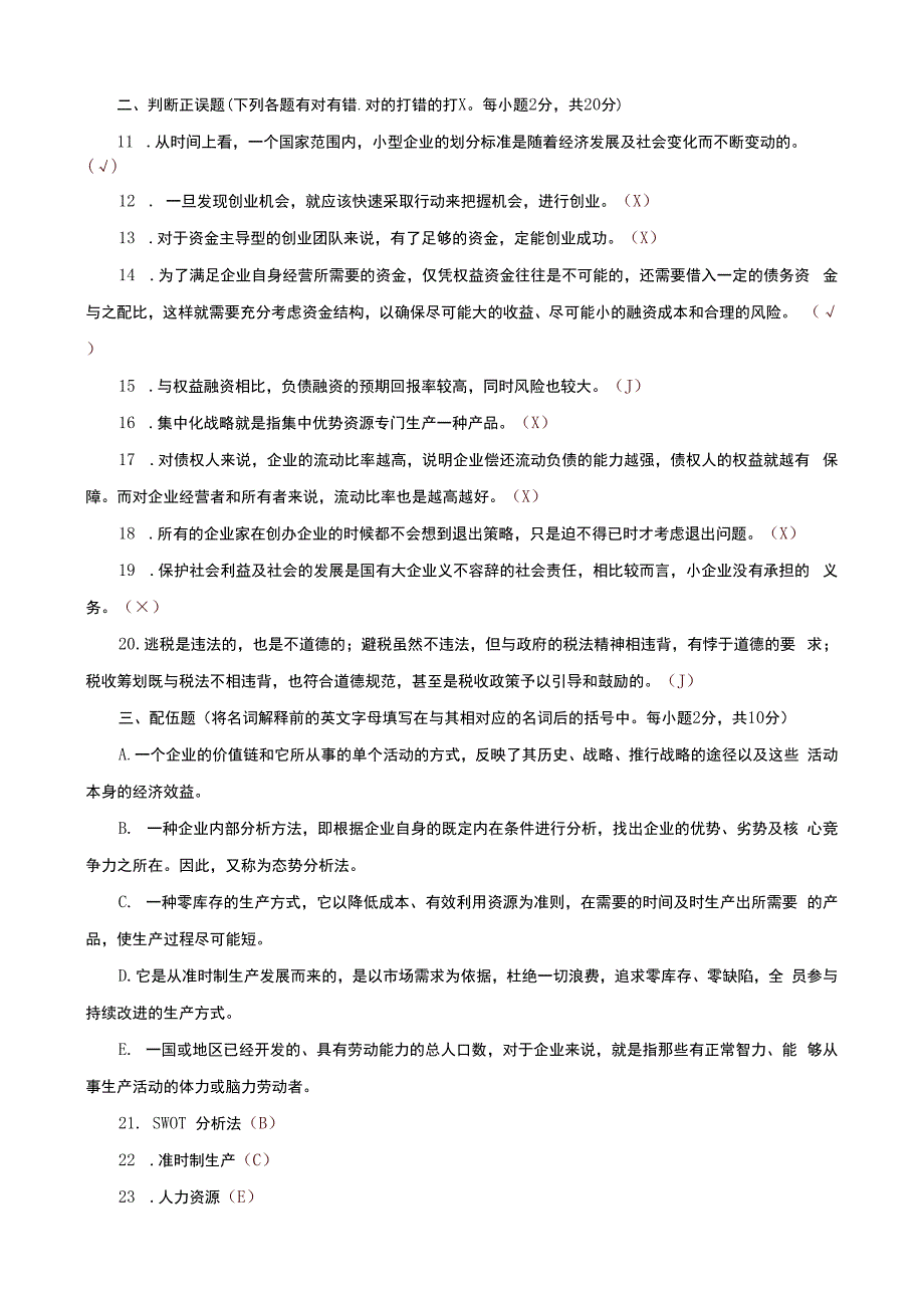 国家开放大学一网一平台电大《小企业管理》期末试题及答案（试卷代号d：1068）.docx_第3页