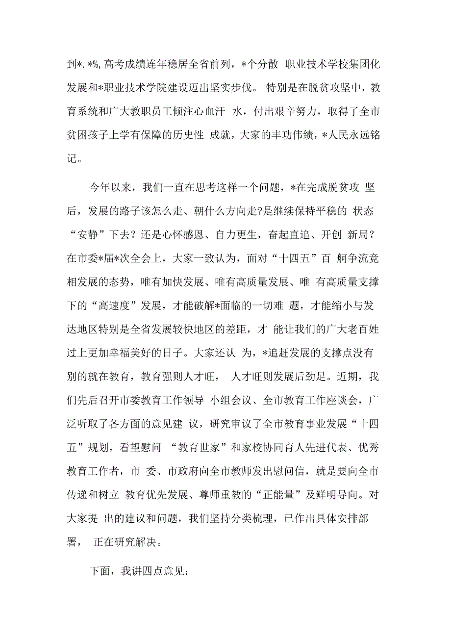 在庆祝教师节大会上的讲话2篇范文.docx_第2页