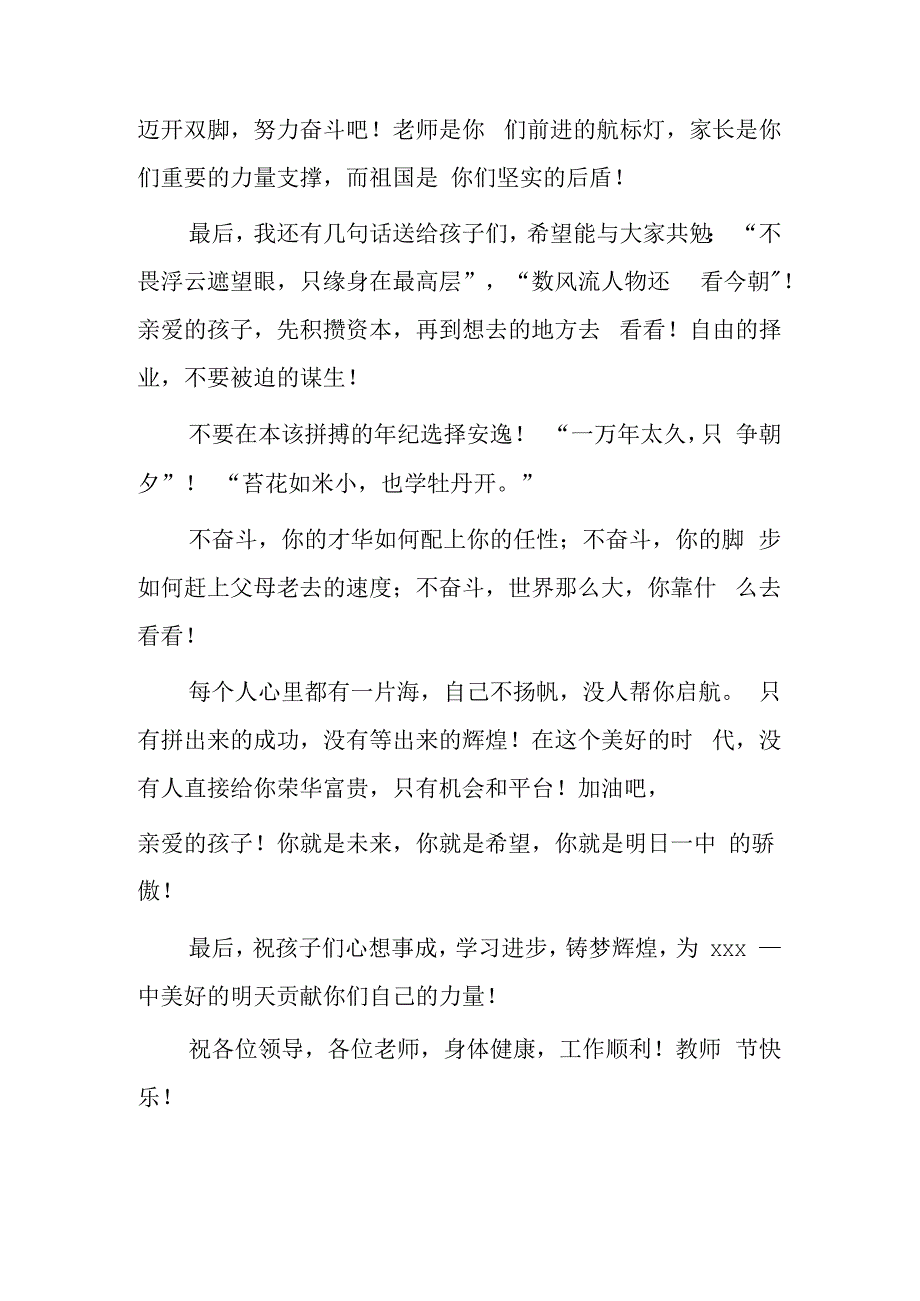 在xxx一中开学典礼暨表彰大会上家长代表的发言.docx_第3页