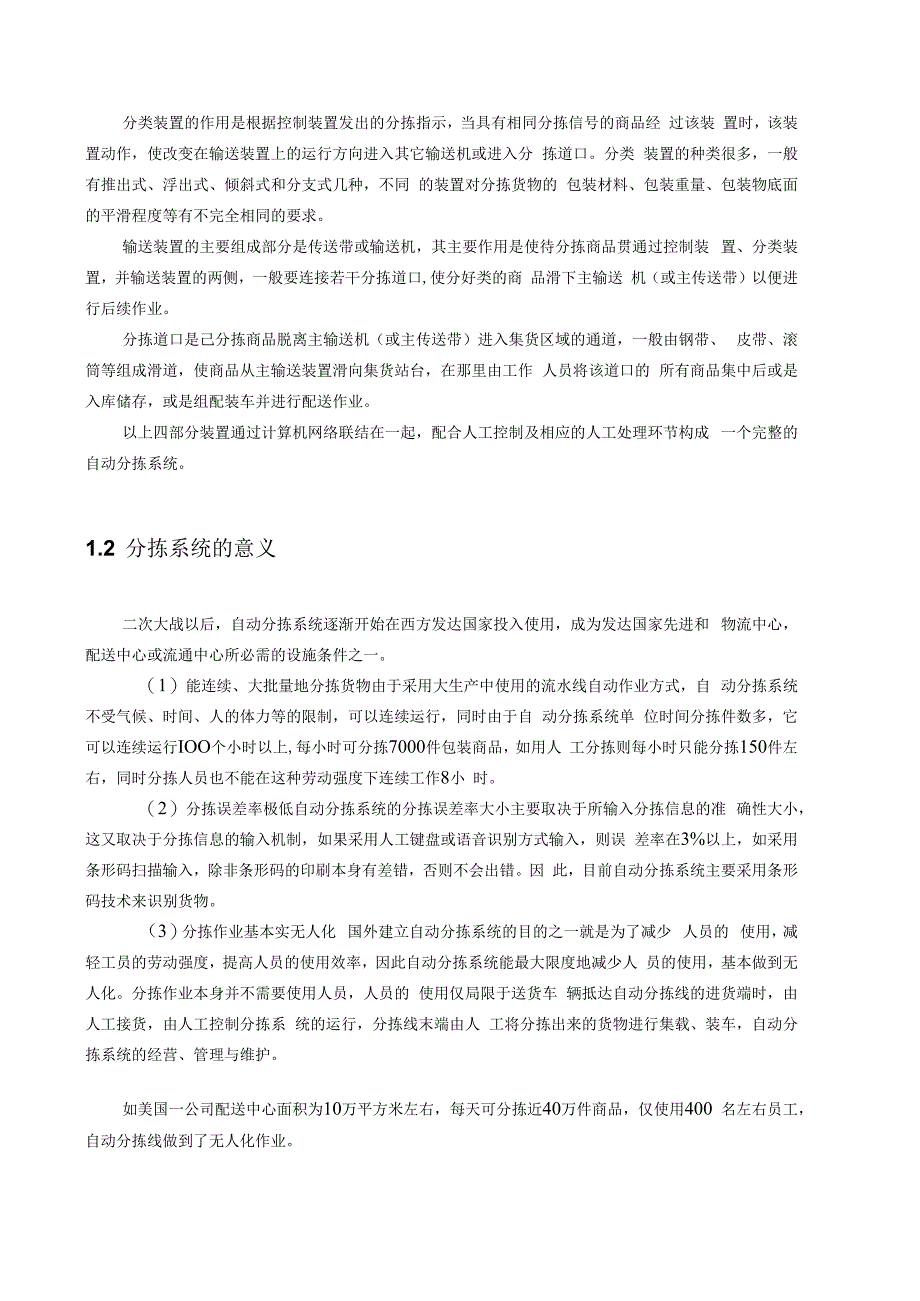 垃圾自动分拣机构PLC控制.docx_第3页