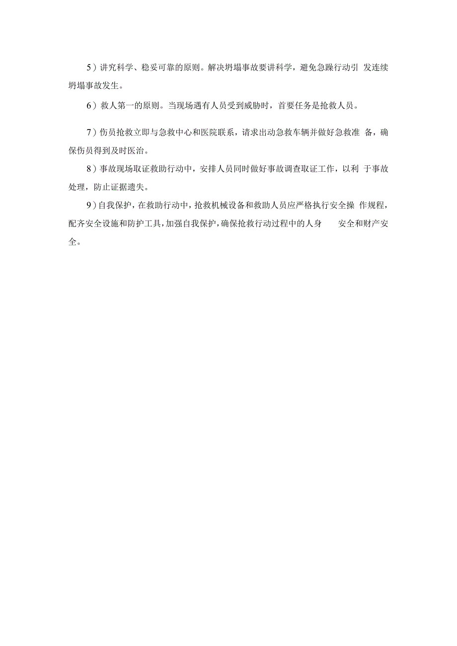 坍塌事故应急预案.docx_第2页