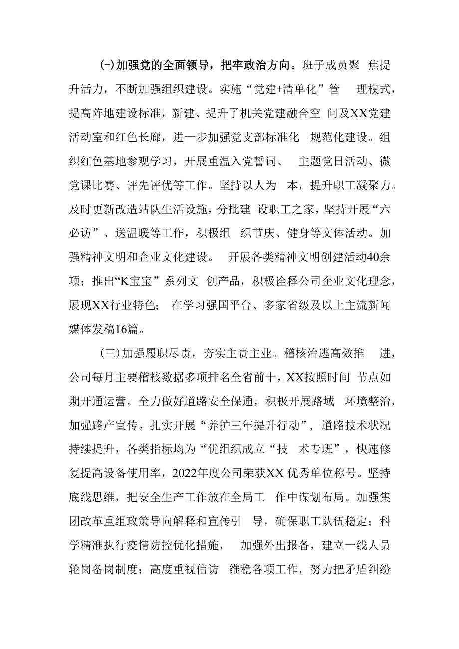 国有企业领导班子2023年教育民主生活六个方面检查材料.docx_第2页