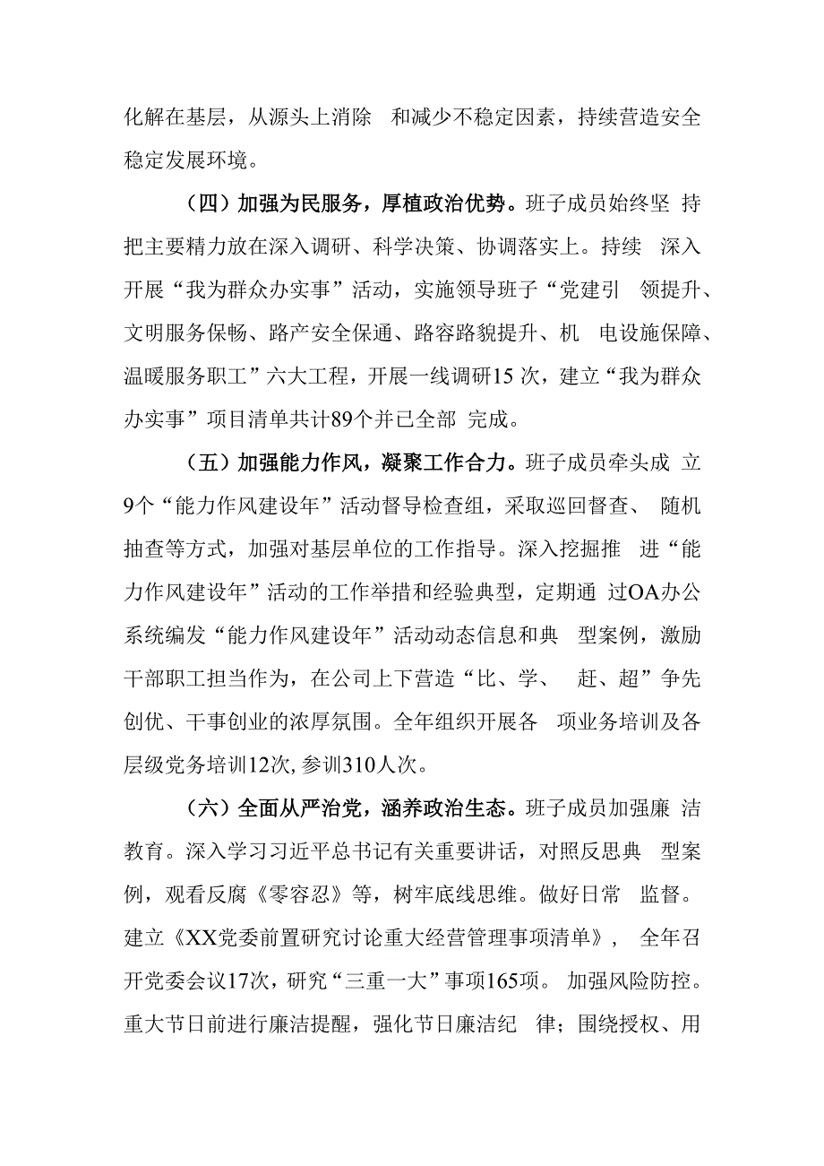 国有企业领导班子2023年教育民主生活六个方面检查材料.docx_第3页