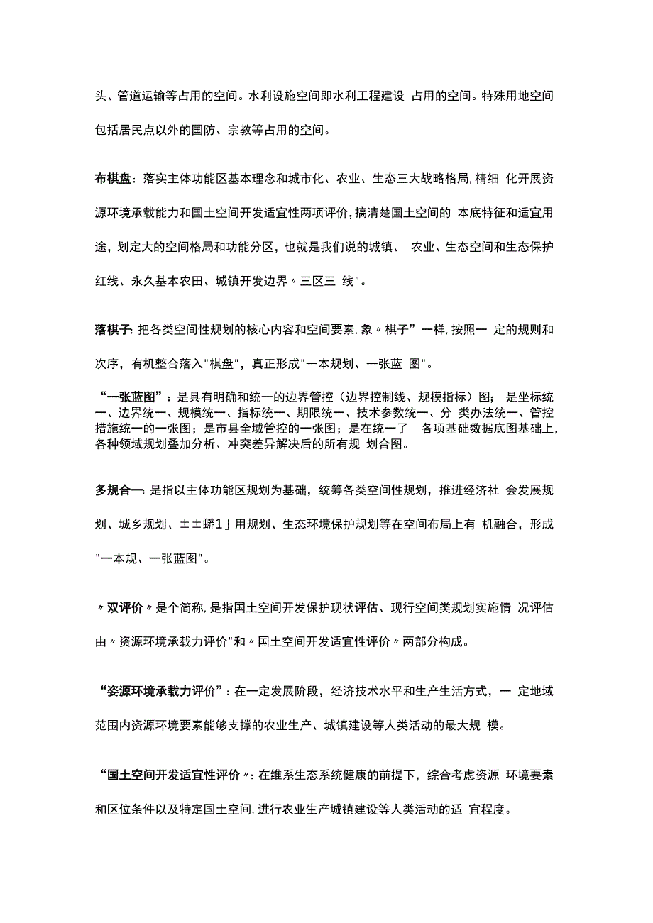 国土空间规划术语.docx_第3页