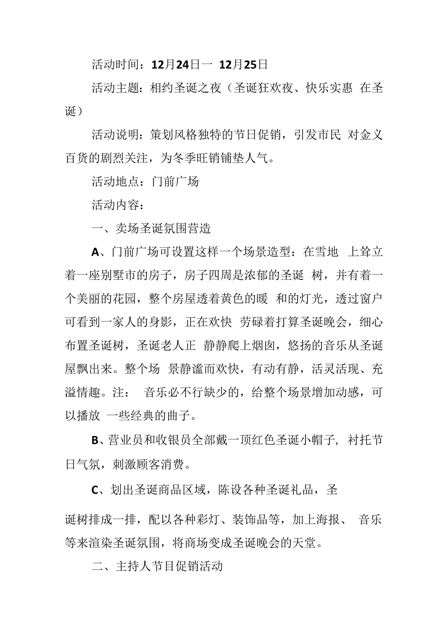 圣诞促销活动策划方案.docx_第3页