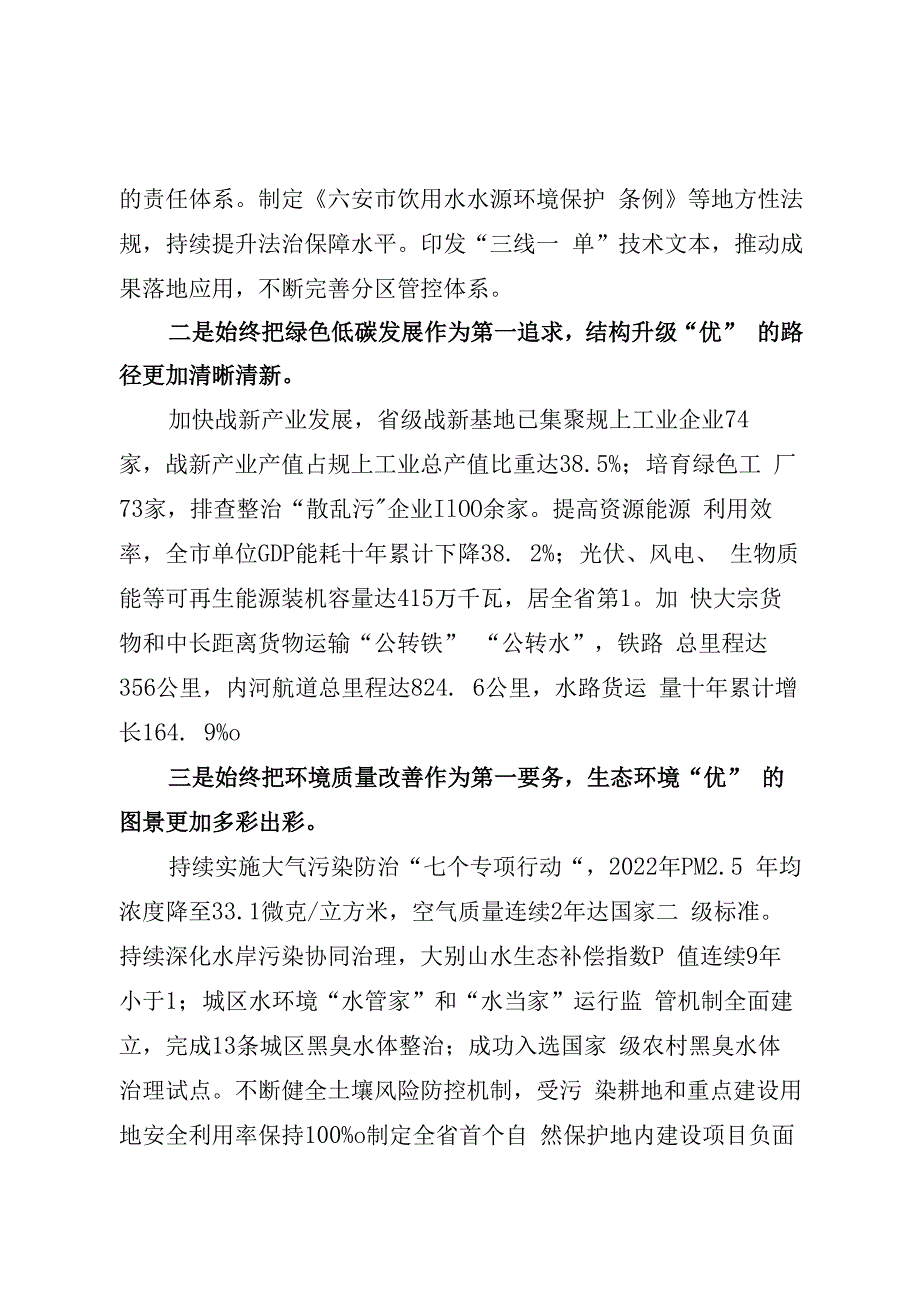 在庆祝首个全国生态日会上的讲话.docx_第2页