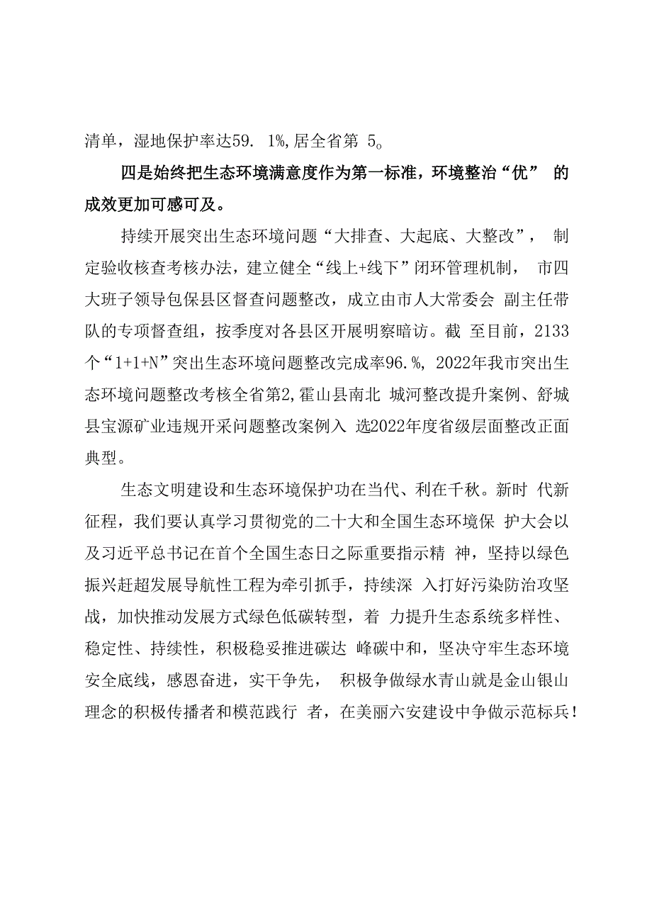 在庆祝首个全国生态日会上的讲话.docx_第3页