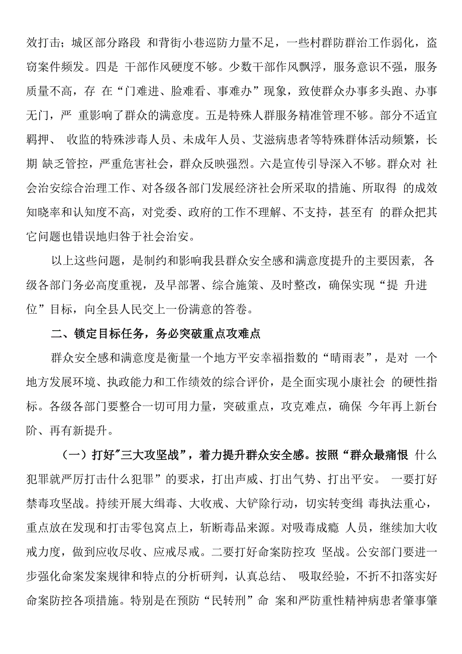 在2023年全县法治政府创建工作调度会上的讲话.docx_第2页