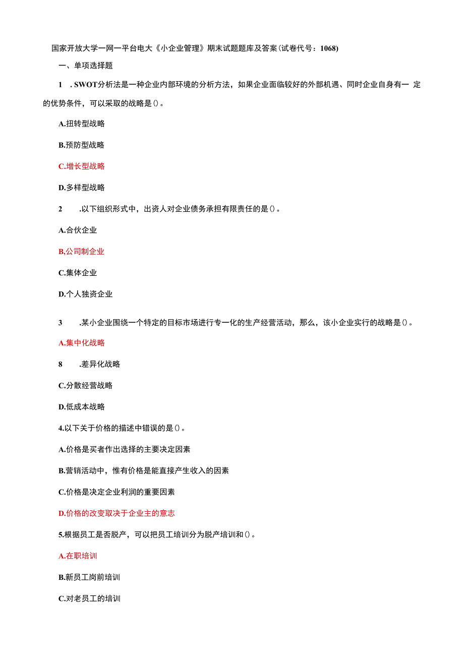 国家开放大学一网一平台电大《小企业管理》期末试题题库及答案（试卷代号：1068）.docx_第1页