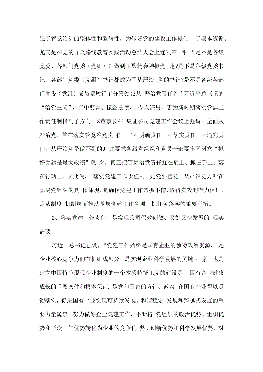 在2023公司落实党建工作责任制汇报会上的讲话.docx_第2页