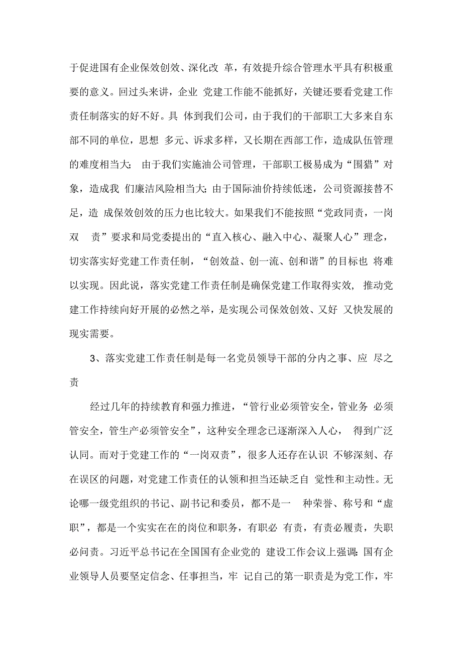 在2023公司落实党建工作责任制汇报会上的讲话.docx_第3页