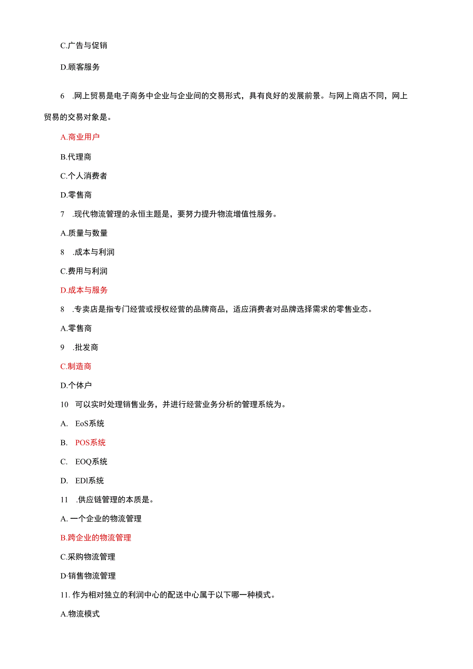 国家开放大学电大《流通概论》期末试题及答案（试卷号f：1054）.docx_第2页